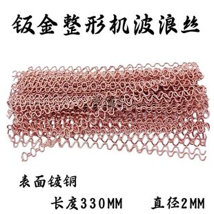 Car shape repair machine swing wire sheet metal shaping machine meson machine serpentine welding wire wave wire 100 pieces Price