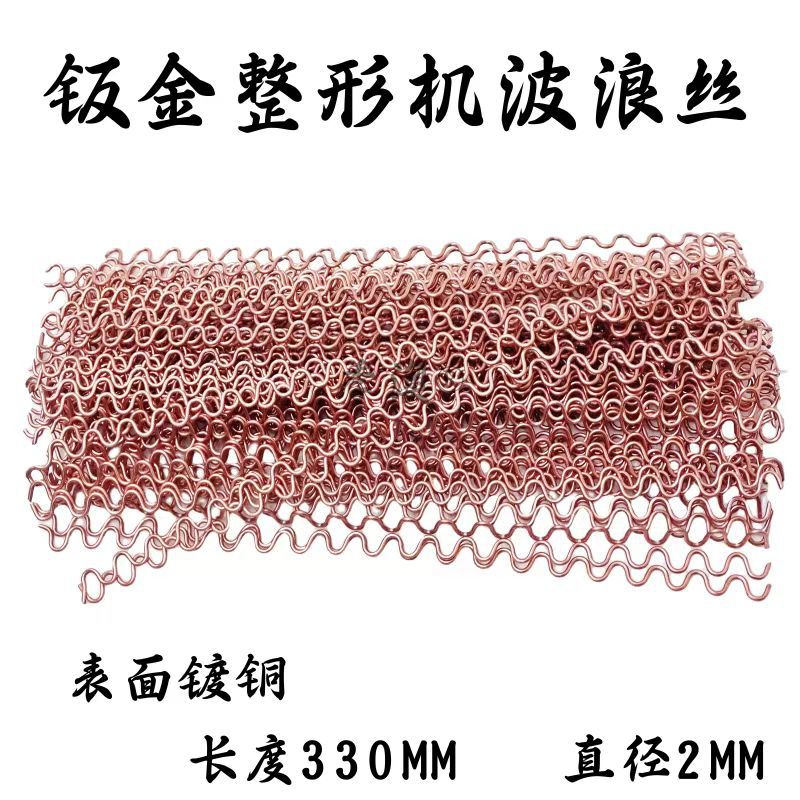 汽车外形修复机摇摆丝钣金整形机介子机蛇形焊丝 波浪丝100根价格