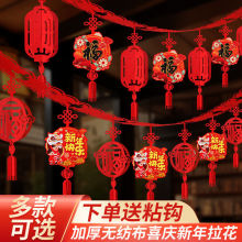 2026新年福字拉花过年拉花室内新款客厅商场店马年元旦布置用品