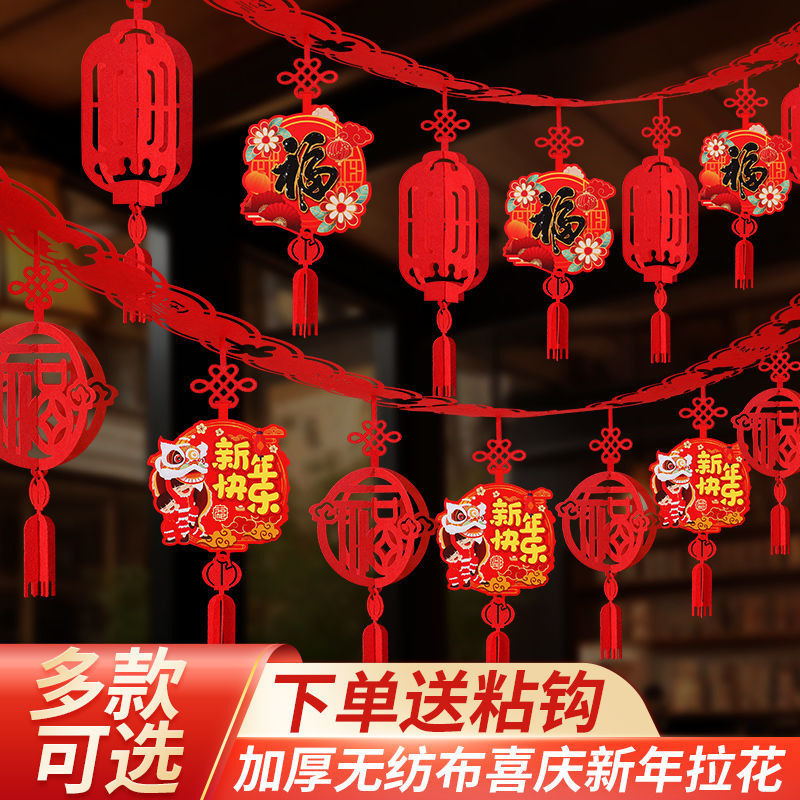 2026新年福字拉花过年拉花室内新款客厅商场店马年元旦布置用品