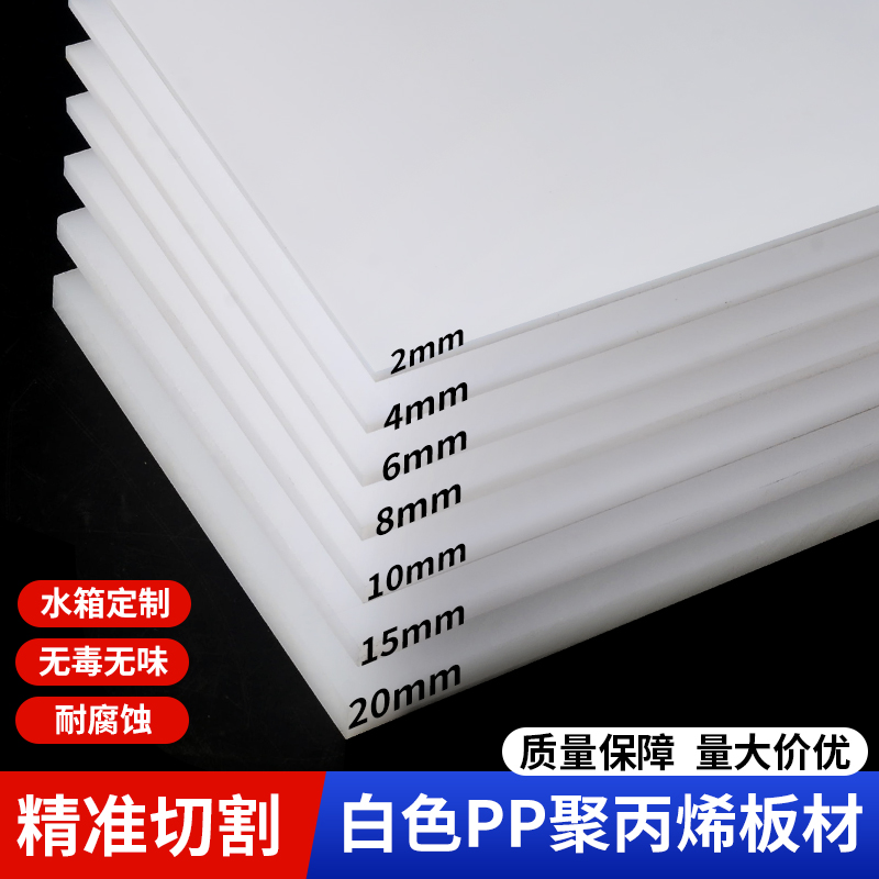 食品级PP板材聚乙烯硬塑料垫板黑白色PE板车厢胶板打孔加工耐酸碱