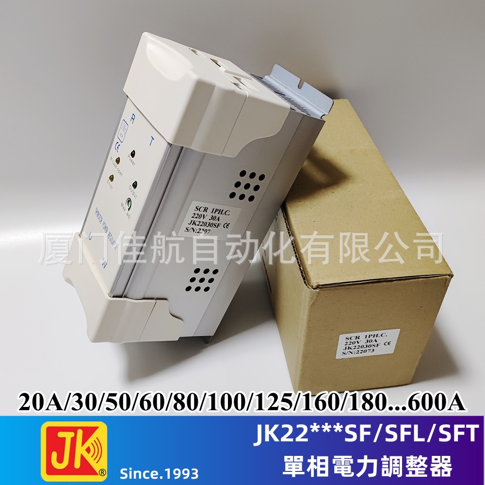 台湾JK积奇单相SCR电力调整器  JK22020SF JK22030SFL JK22050SFT