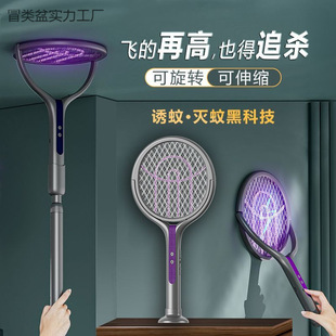 [Extended Version] Electric Mosquito Swatter, Retractable, Rotating, Automatic Mosquito Trapping and Killing, Rechargeable Household Four-In-One Mosquito Killer Lamp