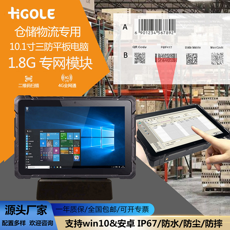 海高樂win10工業三防平板電腦1.8G專網模塊網口二維掃描充電底座