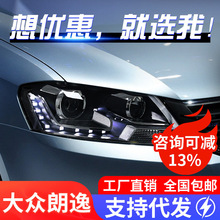 适用于12-14款大众新朗逸大灯总成朗行改装LED日行灯朗境氙气大灯