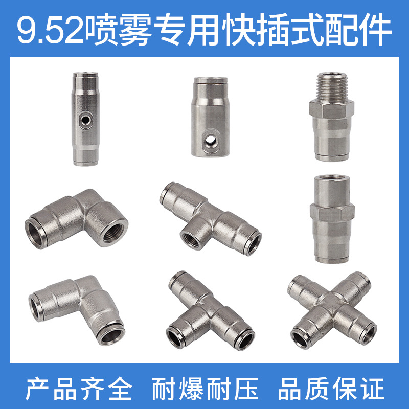 PE管 尼龙管快插配件 台式喷头雾森系统配件   降尘降温加湿雾化