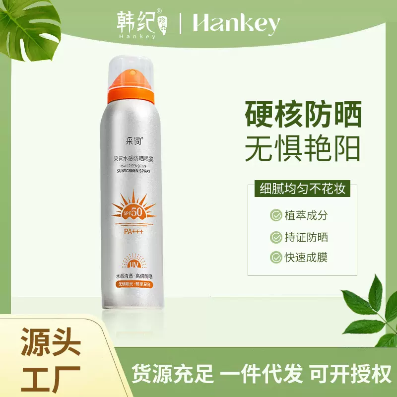 采词水感防晒喷雾 SPF50 PA+++防紫外线全身清爽防汗户外海边防水