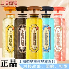 上海药皂液体皂液620g多规格功效选择硫磺清洁滋润沐浴露一件代发