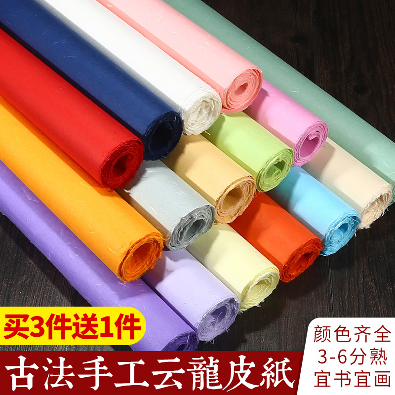 半生熟彩色宣纸云龙皮纸国展参展宣纸毛笔书法作品纸创作专用宣纸