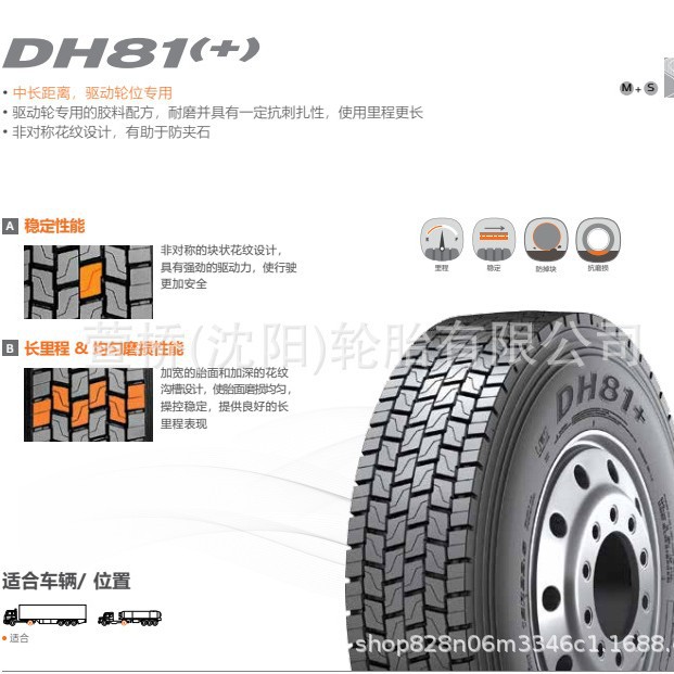 韩泰轮胎 295/80R22.5  DH81+  客运/公交车轮  HANKOOK