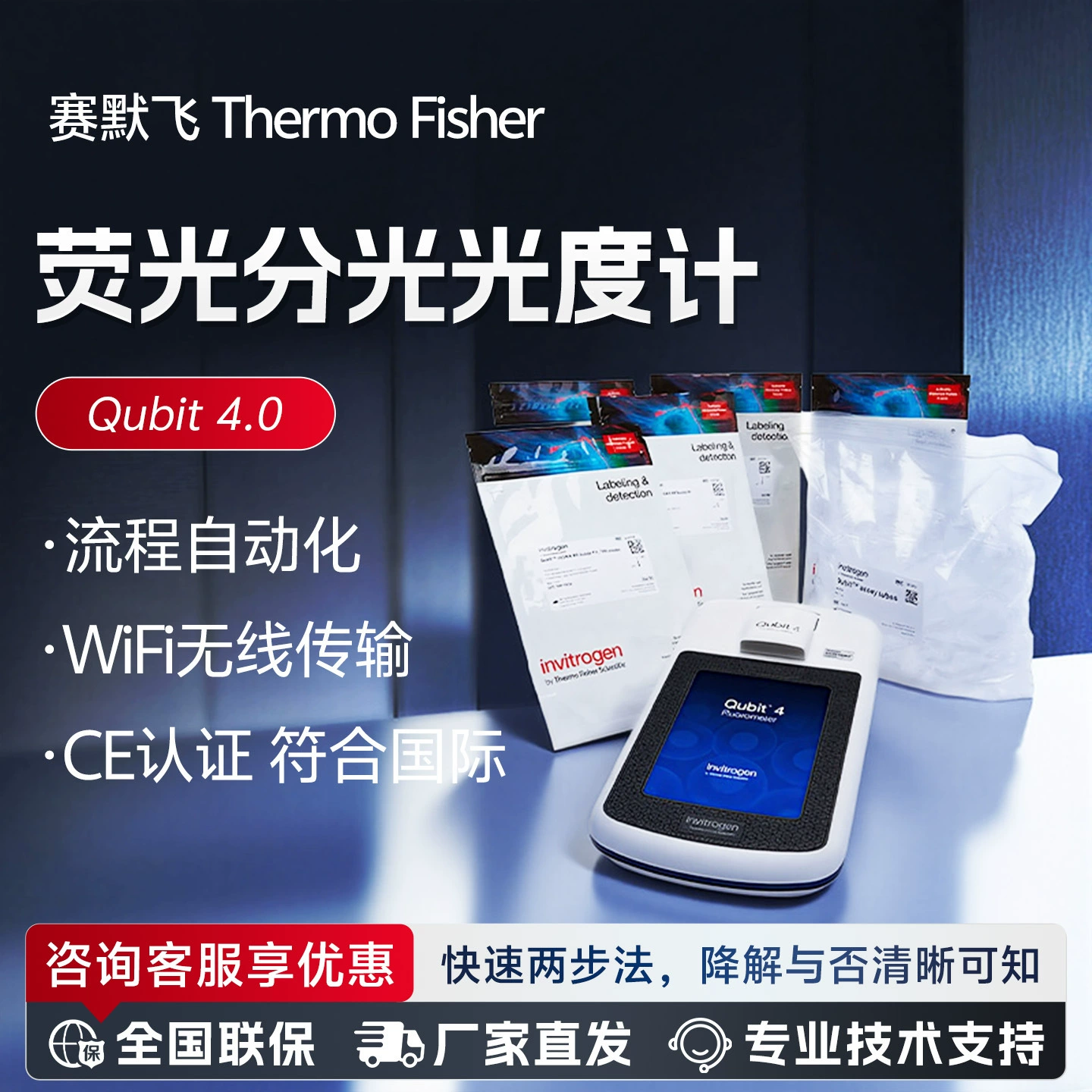 Флуоресцентный измеритель белка нуклеиновой кислоты лаборатории Qubit 4.0