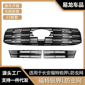 Changan Ford Edge L üçün həşərat əleyhinə tor, ön barmaqlıq, su çəni qoruyucu.