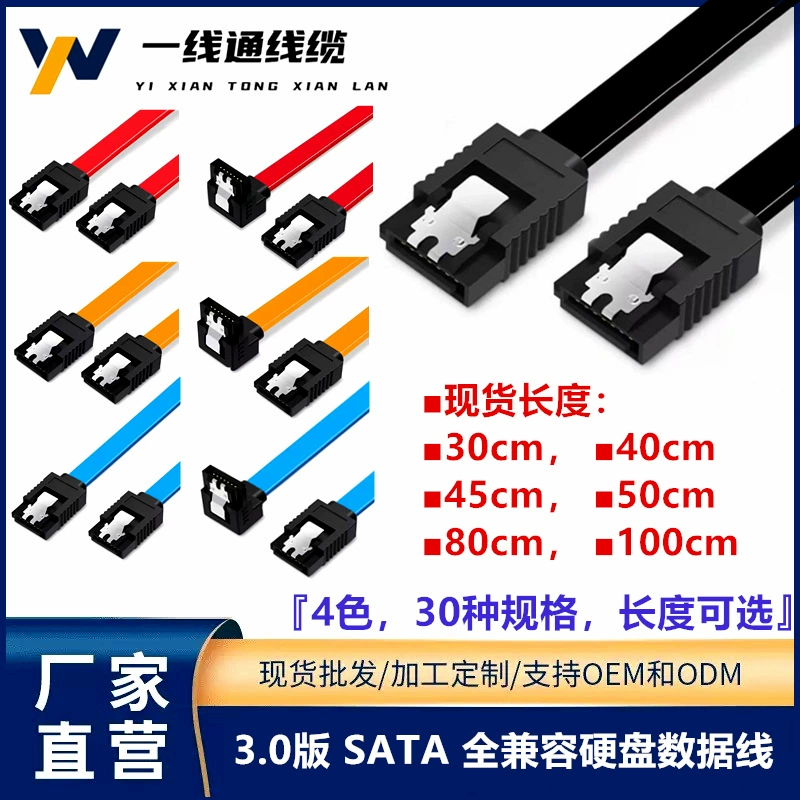 8-ядерный кабель для передачи данных жесткого диска SATA3.0 Кабель SATA Кабель для передачи данных Кабель для передачи данных SATA3.0 Кабель для передачи данных SATA