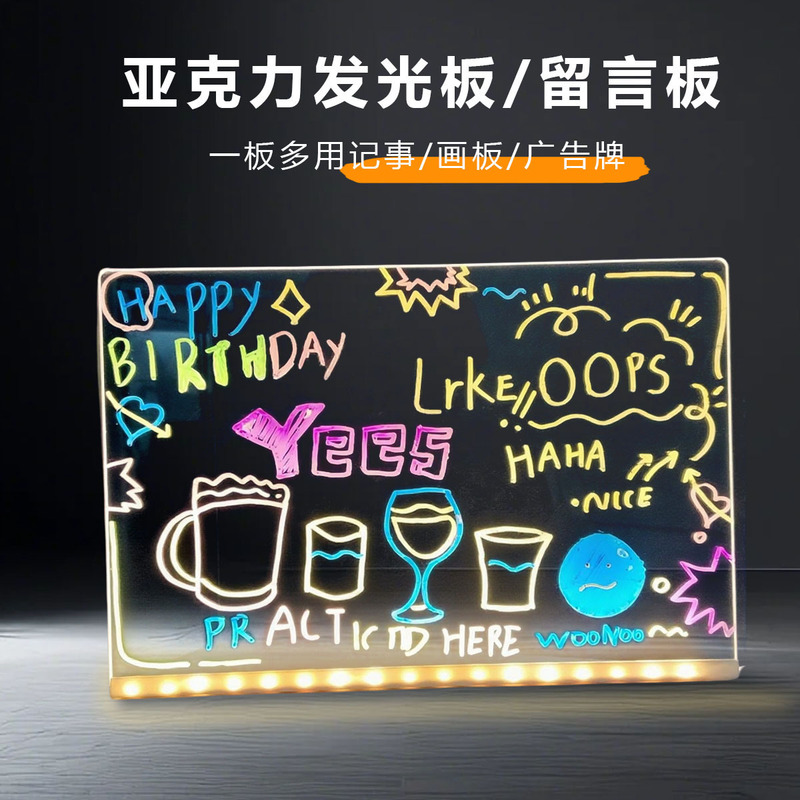 可擦写透明亚克力儿童写字板广告牌摆摊用发光LED广告牌荧光画板|undefined