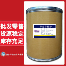 现货 异麦芽糖醇 534-73-6  量大优惠