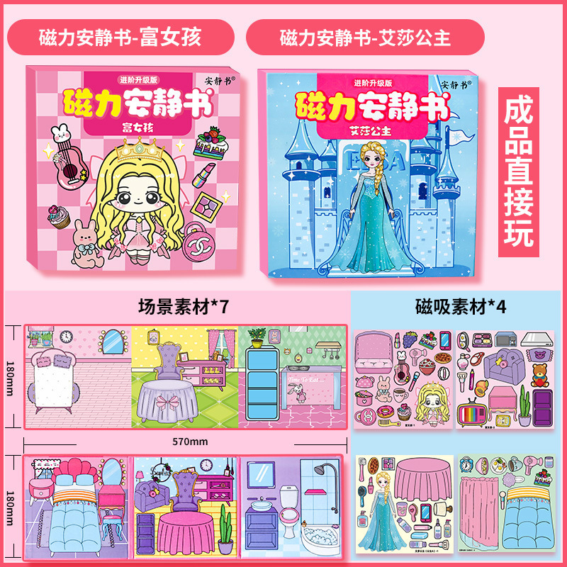 富女孩穷女孩磁力安静书富婆公主换装强磁性粘贴创意玩具礼物diy|undefined