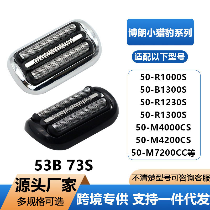 Suitable for Braun Little Leopard S5 S6 S7 Series Blade Head 53B 73S Blade Net Accessory 5762