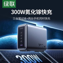 绿联闪充湃笔记本充电器头300W氮化镓适用苹果华为联想MacBookPro