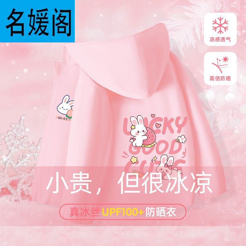 儿童防晒衣女童冰丝速干遮阳外套2025新款夏季小女孩户外运动外套