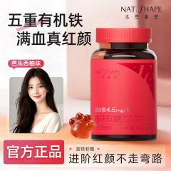Benran Reshape 鉄分豊富なグミ 60 カプセル/ボトル オーガニック鉄分高含有活力女性の栄養と顔色 公式正規品