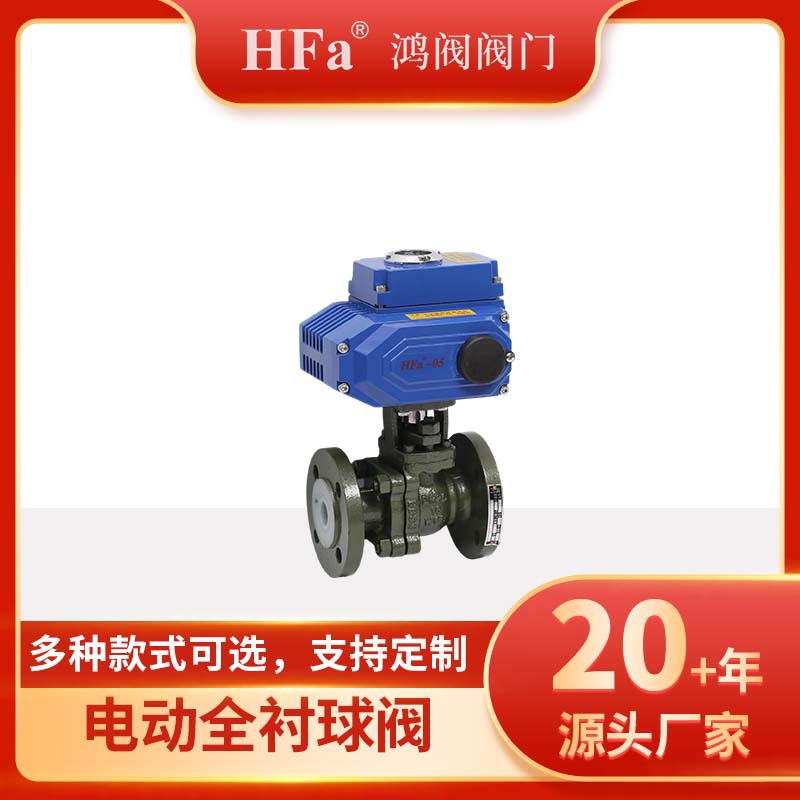 电动全衬球阀