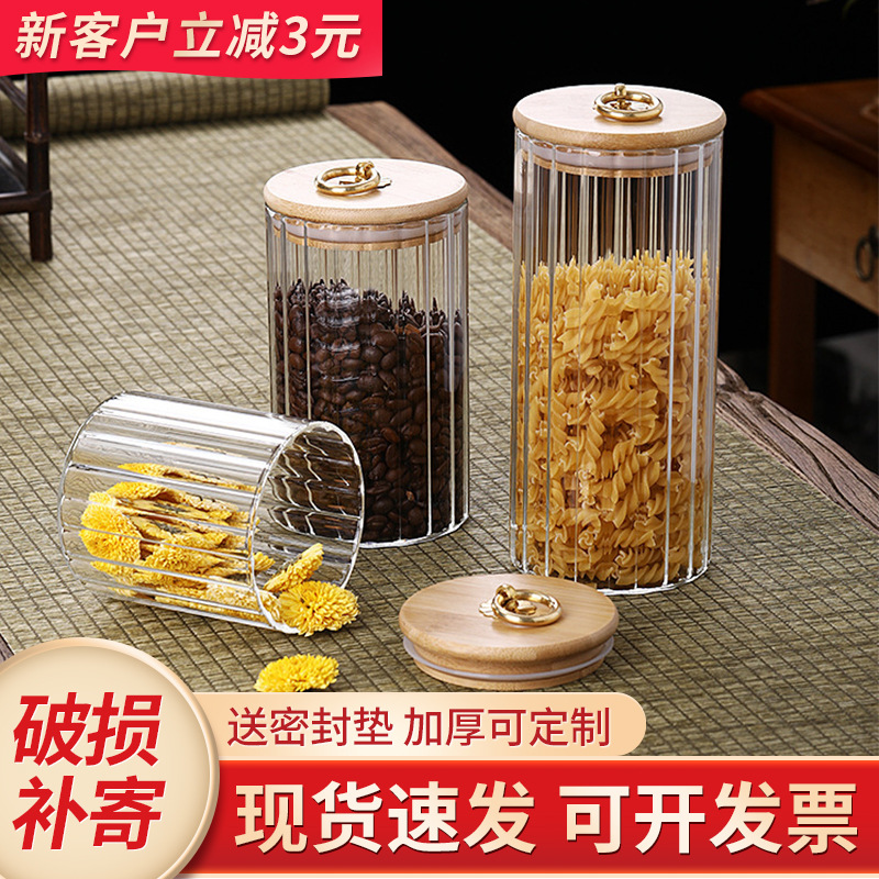 厂家批发五谷杂粮玻璃储物罐提拉环茶叶罐竖条纹厨房家用密封罐