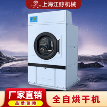 大型工业烘干机25/30/100公斤酒店宾馆医院干衣机布草洗涤设备