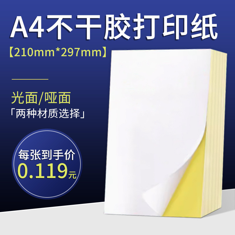 A4 Self-Adhesive 210*297 Glossy Matte Self-Adhesive Printing Paper A4 One Sheet Split in Two Waterproof Kraft Paper Self-Adhesive A4 Self-Adhesive 210*297 Glossy Matte Self-Adhesive Printing Paper A4 One Sheet Split in Two Waterproof Kraft Paper Self-Adhesive