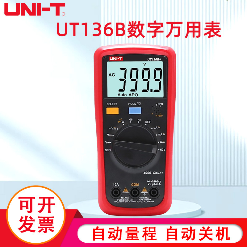 优利德防烧数显数字万用表UT136B|C自动量程高精度万能表