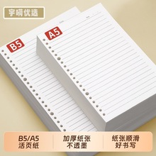 活页纸b5活页替芯可拆卸活页本外壳26孔横线方格网格纸康奈a5替芯