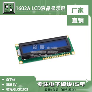 �{�� 1602A �m��LCDҺ���� �{ɫ 5V �����w ������LCD1602