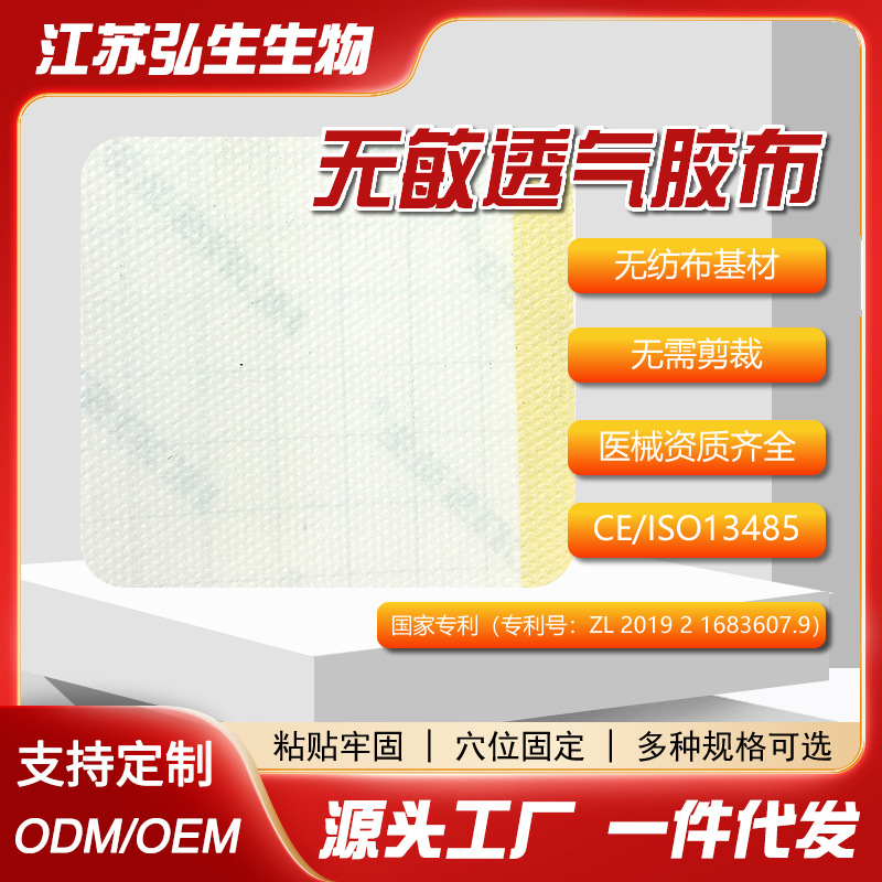 无纺布空贴穴位贴三伏贴足贴布艾灸膏药敷料热轧布批发7*7医用级