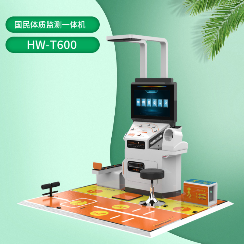 大学实训室国民体质检测使用智能体测仪 乐佳HW-T600上门安装