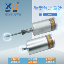 QM52高速2.5-3万转欧旭气动马达小型 工业级钻孔 抛光打磨 机械手