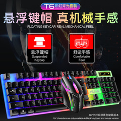 MiLang T6 ゲーミング発光キーボードマウスセット デスクトップ一体型オフィス/家庭用キーボードマウス 跨境