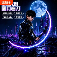 抖音同款圆月弯刀双刃合一七彩光剑击打音效双形态激光剑玩具批发