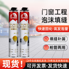 雨虹PU100泡沫填缝剂门窗填充膨胀剂隔音防水发泡胶聚氨酯发泡剂