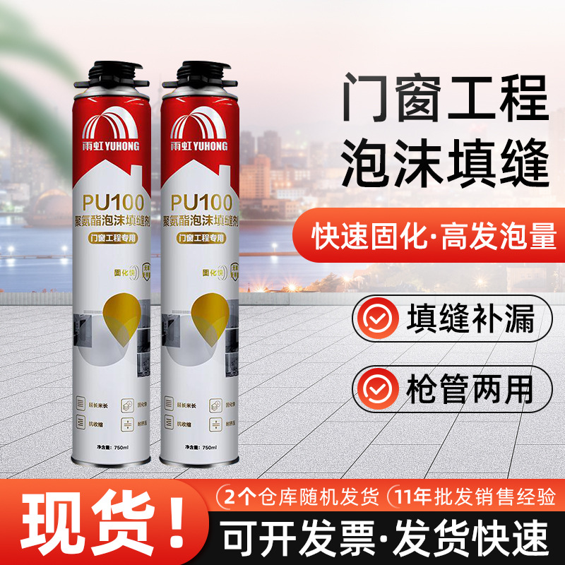 雨虹PU100泡沫填缝剂门窗填充膨胀剂隔音防水发泡胶聚氨酯发泡剂