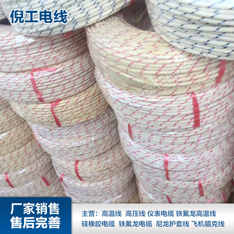 铁氟龙电线硅胶线 地感线圈线 测温线 高温线补偿线缆高温屏蔽线