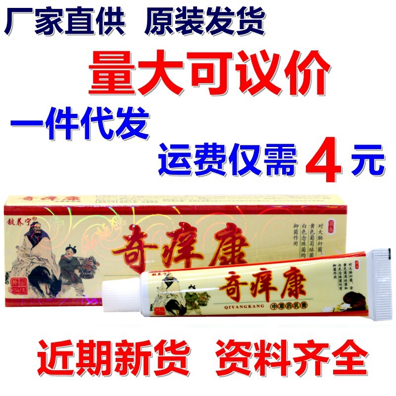 Beryllium yangningqi itch Kang herbal cream for men and women skin external cream ointment Beryllium yangningqi itch Kang herbal cream for men and women skin external cream ointment