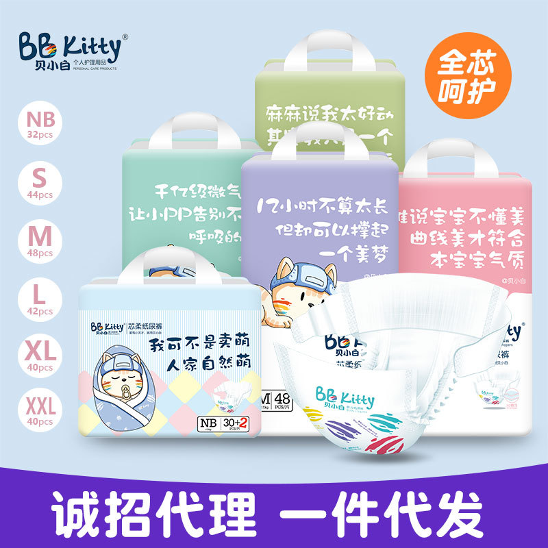 Bei Xiaobai newborn baby diapers ultra-thin breathable diapers for men and women baby diapers manufacturers on behalf of wholesale
