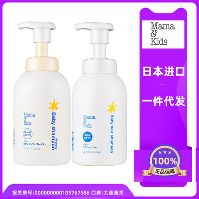 Japanese imports MamaKids baby foam Cleansing baby Shower Gel 460ml Children Shampoo 370ml