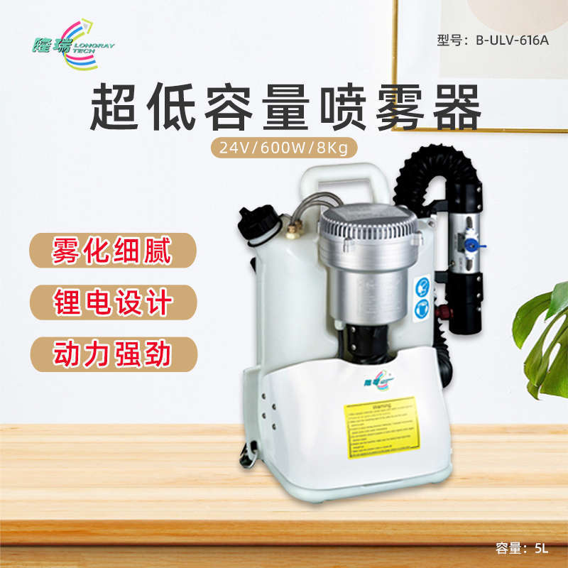 隆瑞616A超低容量喷雾器锂电池背负式消杀空气雾化机防疫消毒