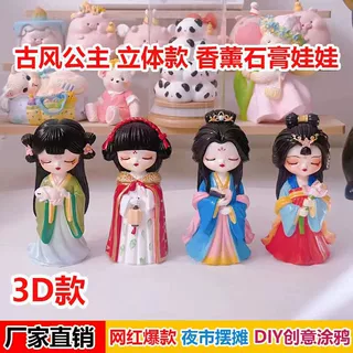 3D款古风公主石膏娃娃白胚涂色diy创意儿童彩绘涂鸦制作绘画玩具
