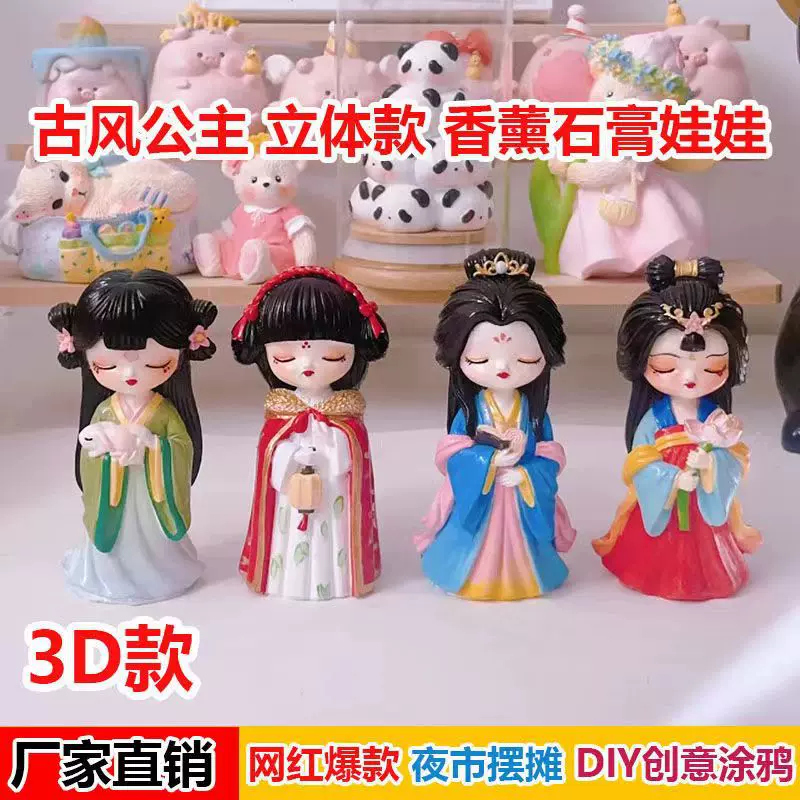 3D款古风公主石膏娃娃白胚涂色diy创意儿童彩绘涂鸦制作绘画玩具