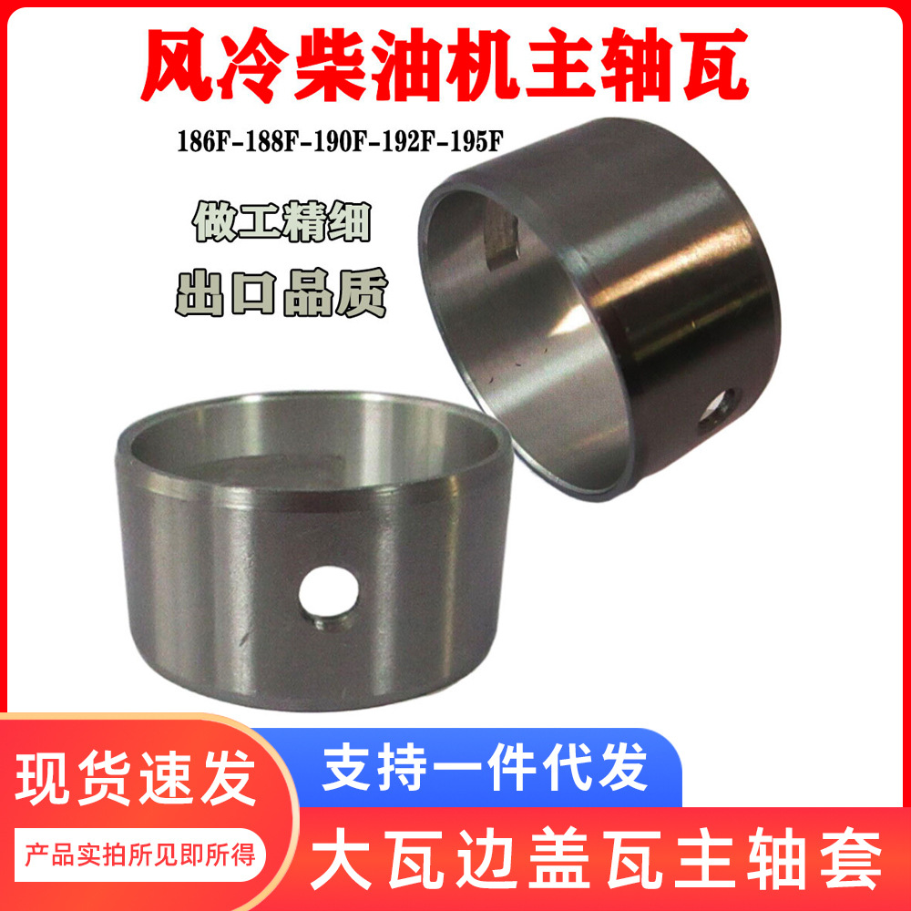 风冷柴油发电机组186f微耕园林机械195F主轴瓦大瓦边盖瓦套