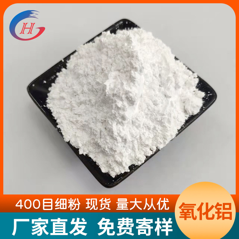 400目高纯氧化铝细粉耐高温煅烧粉陶瓷涂料用抛光研磨粉末厂家