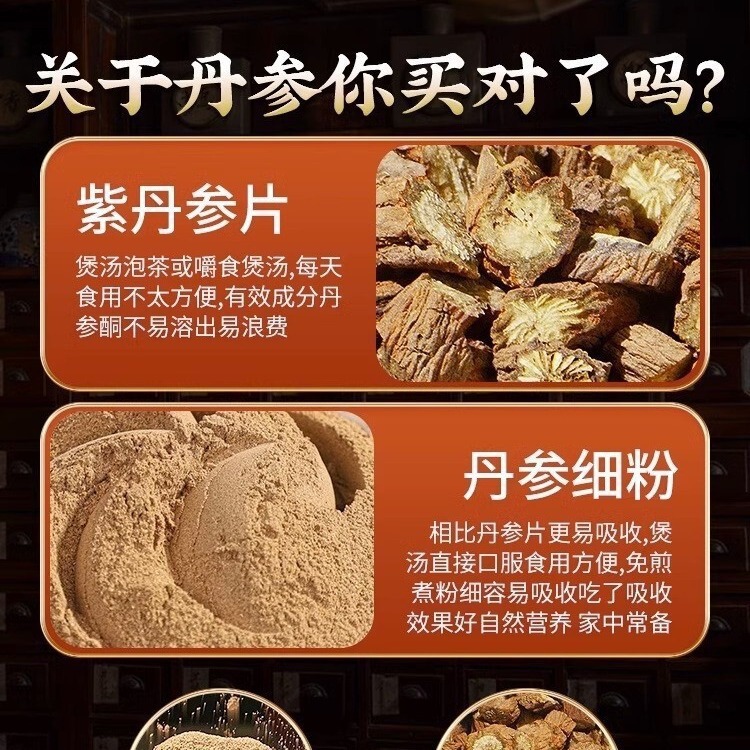 北京同仁堂丹参粉山東坊丹参粉がよく売れています。|undefined