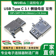 USB Type C 3.1�Ȳ�ĸ�� �p��DIP+SMT CH=5.06mm L=14.3mm�B����