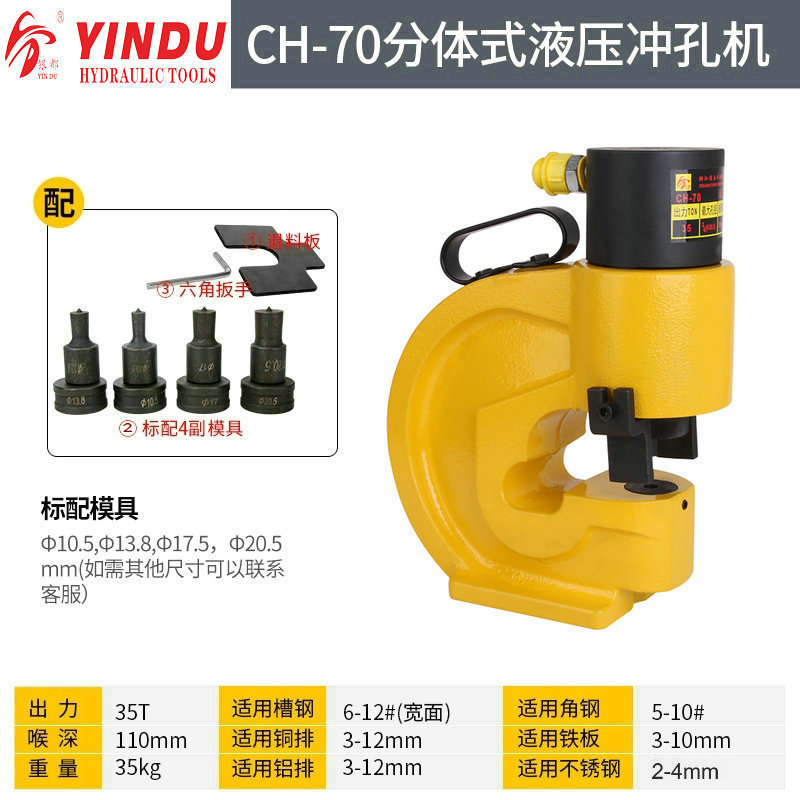 供应银都液压冲孔机CH-70 角铁冲孔器 打孔机 35吨